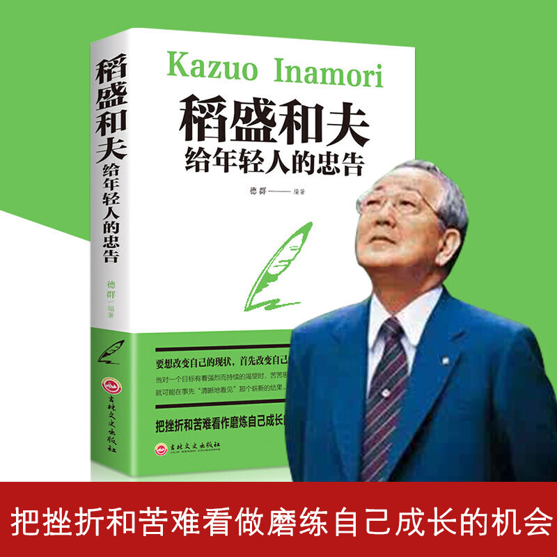 [5 volumes] Living method+dry method+Heart Inaro's life entrustment+loyalty to young people to young people