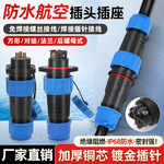防水航空插头免焊接公母对接电线连接器LD16/SD20-2345芯工业插头