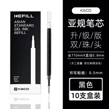 kaco 亚规笔芯 适用凯宝 得宝 菁点 K9 书源 字母笔系列的中性笔