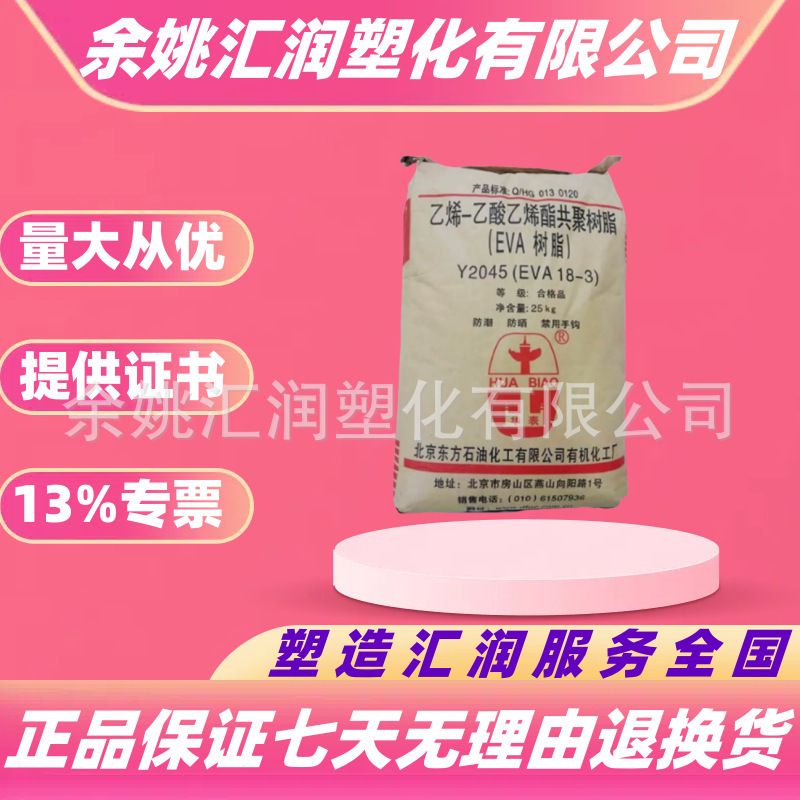 EVA北京有機14-2(Y2022)18-3(Y2045)発泡ブロー成形フィルムEVAプラスチック粒子|undefined