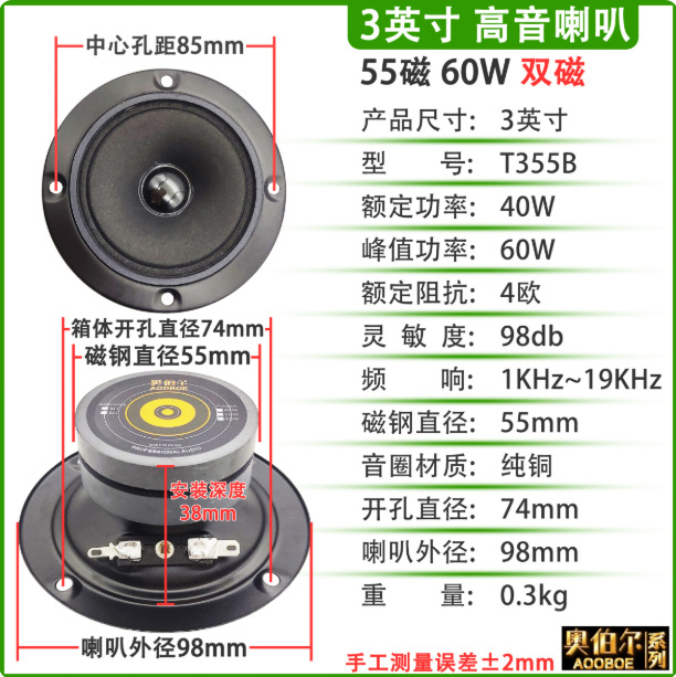 3 pulgadas 4 ohms doble magnético 40W - 60W
