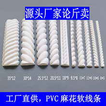 欧式家具移橱柜装饰软线条pvc麻花弯曲造型边框收口软线条爆款