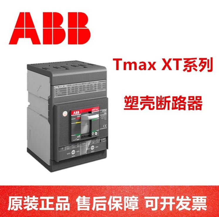 配电用Formula A塑壳断路器 XT1B160 TMD50-500 FF 3P