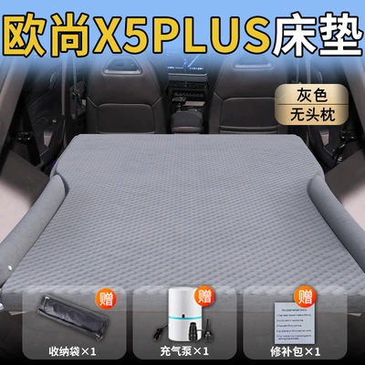 Changan Auchan X5Plus Car Vehicle-mounted inflatable bed - standard-exclusively-for-changan-auchan-x5plus-gray-headrestless-polka-dot-wing-model