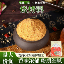 烧烤料调味料烧烤撒料炸串烧烤烤肉蘸料干料家用干碟烧烤调味料