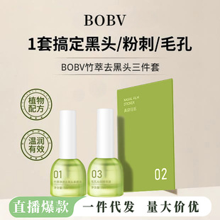 Bobv Bamboo Extract Blackhead Remover Three-Piece Set Removes Blackheads, Removes Melanin, Shrinks Pores, Deep Cleanses Blackheads