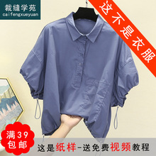 AQ44设计感抽绳短袖衬衫纸样女装衣服夏季上衣打版裁剪图