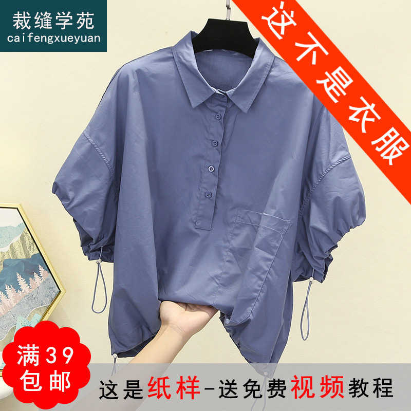 AQ44设计感抽绳短袖衬衫纸样女装衣服夏季上衣打版裁剪图
