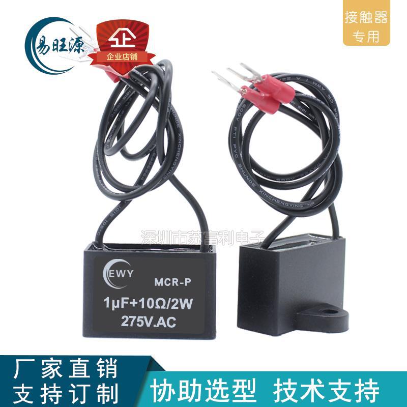 电子灭弧器RC阻容吸收器1uF 10R 275V浪涌抑制器火花消除器大功率