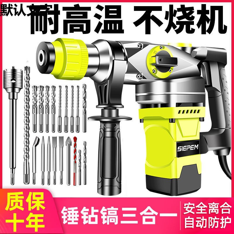 大功率电锤电镐电钻工业级多功能三用全铜家用小冲击钻两用混凝土
