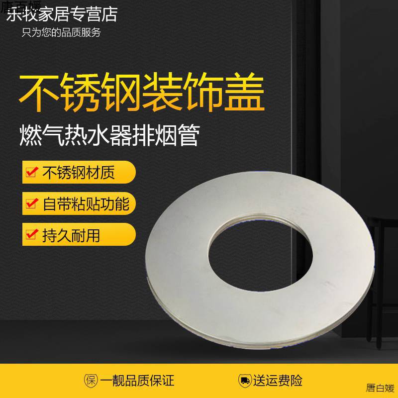 燃气热水器排烟管5cm 6cm 7cm 8cm 10cm不锈钢排烟管装饰盖遮丑盖