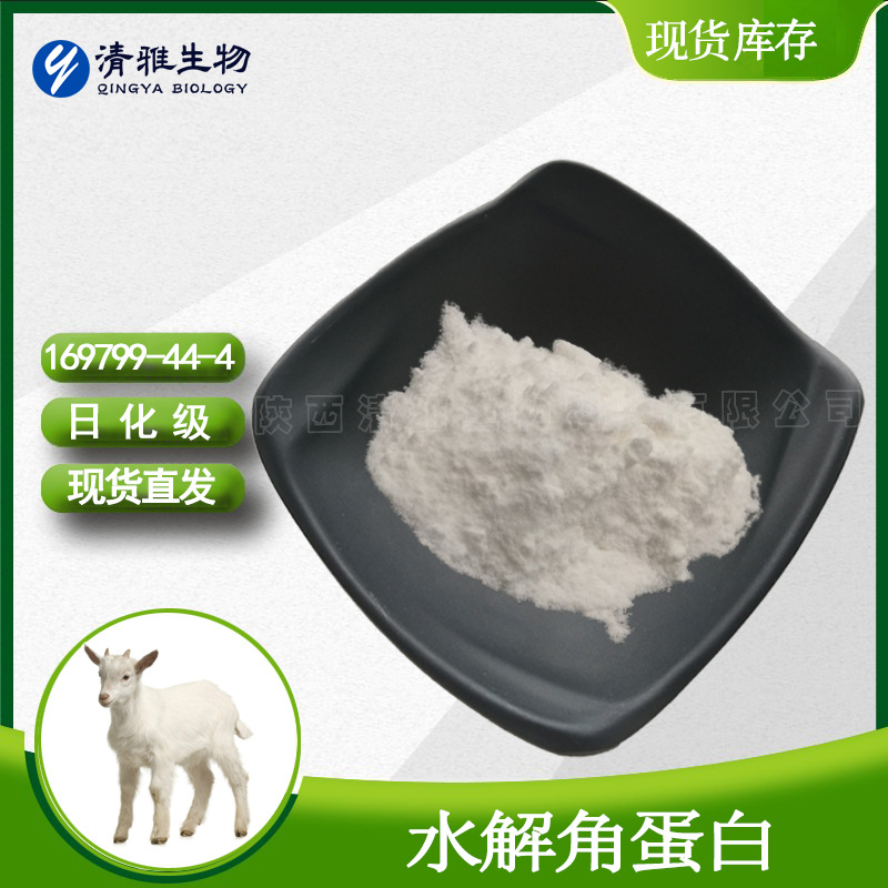 水解角蛋白肽 99% 羊毛提取物 化妆品级 现货 169799-44-4 角蛋白