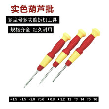 苹果手机维修套装Y型十字0.8五星葫芦批螺丝刀套装螺丝批拆机工具