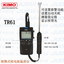 KIMO��ï��Яʽ�������ȵ�ż�¶���TR61����-100 ~ +400 &deg;C