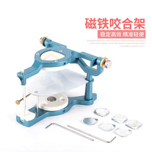 牙科大号磁铁合架C型石膏咬颌架带磁铁全口咬颌架技工用简易合架