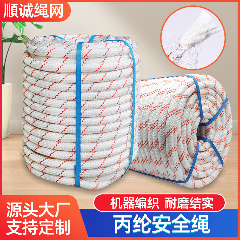 高空作业安全绳 应急逃生消防救援标准尼龙钢丝芯绳 丙纶安全绳