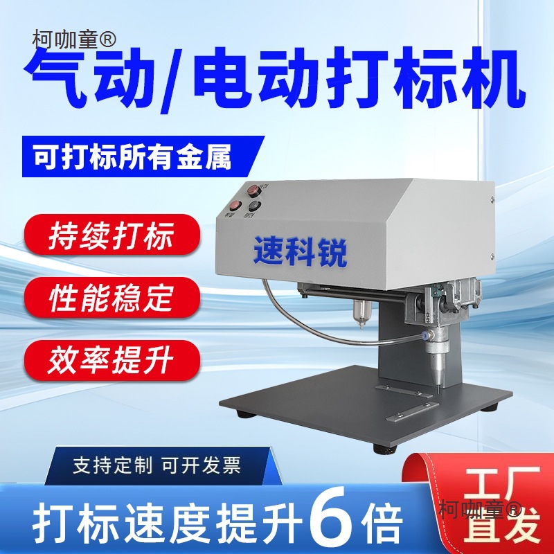 气动打标机电动刻字打码机金属铝牌铭牌便携小型全自动雕刻麦太保