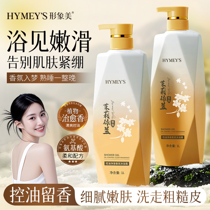 Imagen belleza control aceite limpio y claro perfume gel de baño (Jasmine Yilan) limpieza profunda perfume crema de baño de lavado y protección