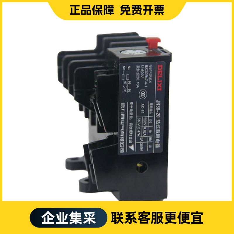 德力西电气 JR36 热过载继电器 JR36-20 0.32-0.5A | JR3620P5