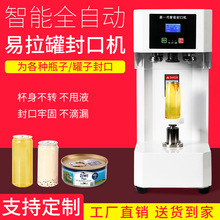 易拉罐封口机全自动商用塑料罐马口铁纸罐非旋转智能化厂家封盖机