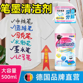 洗去除衣服上的去碳素毛钢笔墨水渍墨汁墨迹清洗剂去除清洁剂神器