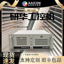 研華工控機 IPC-510610L/H工業主機4U工業電腦多串口可選擇配置