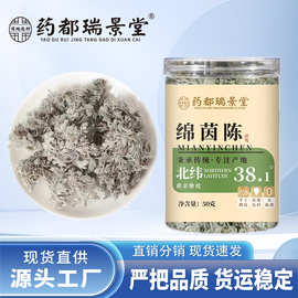 药都瑞景堂绵茵陈新货泡茶代发50g/罐搭配泡水喝春季养生中药材