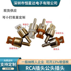 rca插头RCA平头四缝莲花头音视频线连接线插头镀金镀镍全铜批发