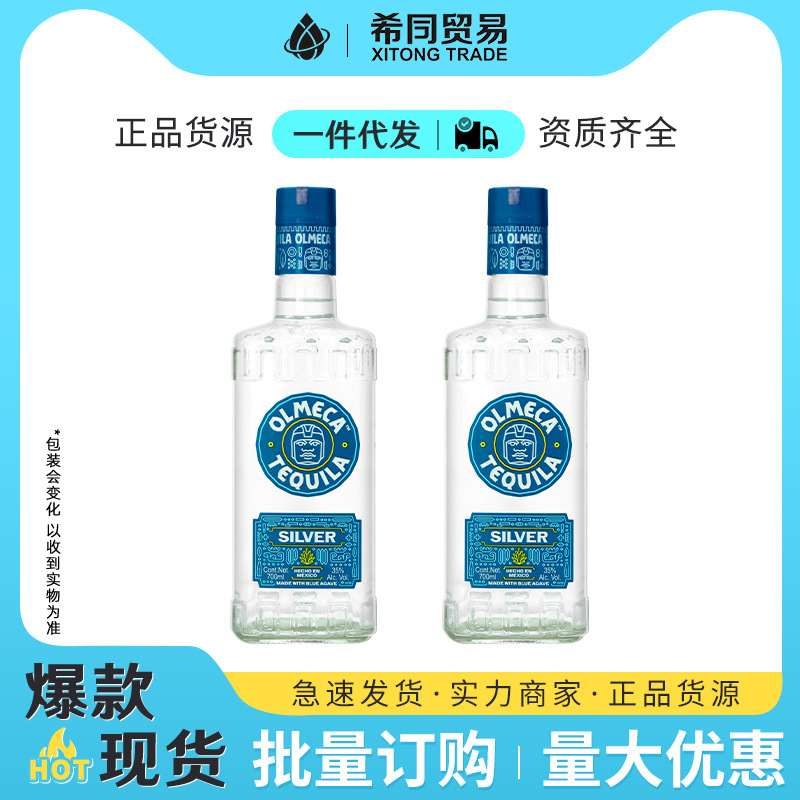 奥美加银标龙舌兰酒 蒸馏酒 700ml单瓶调酒鸡尾酒配料墨西哥进口