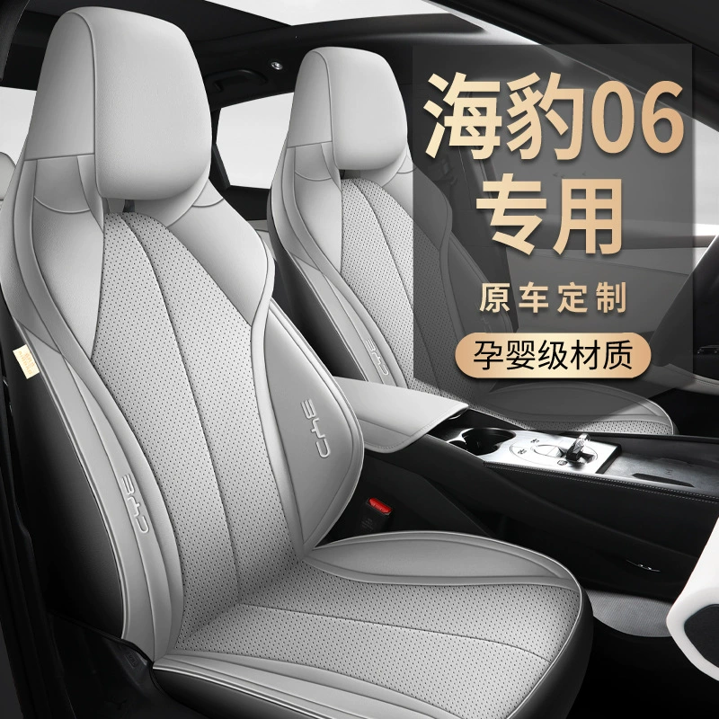 BYD Seal 06dmi специальное покрытие сиденья все включено четырех сезонов общая автомобильная подушка сиденья Покрытие 06ev