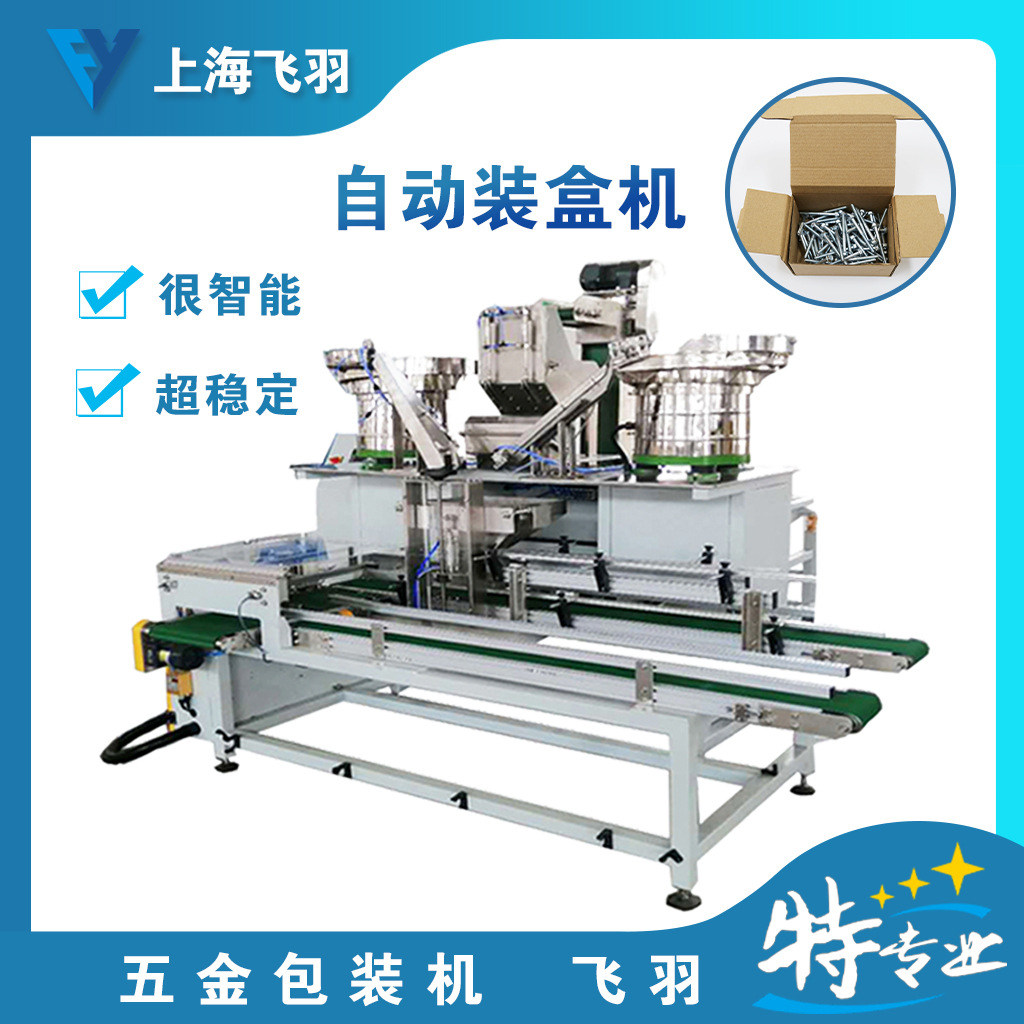 全自动装盒机 塑料件装盒机 玩具装盒机 乐高积木装盒机