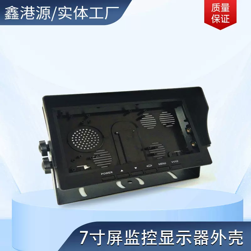 厂家直供 一体机U形内窥镜显示屏外壳7寸屏塑料监控显示器外壳