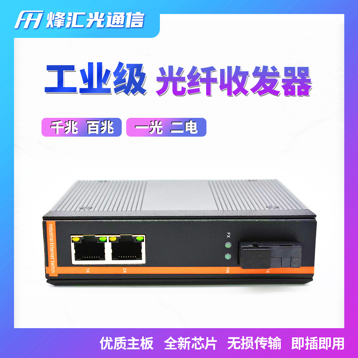 工业级光纤收发器百兆千兆1光2电自适应全双工半工SC口光电转换器