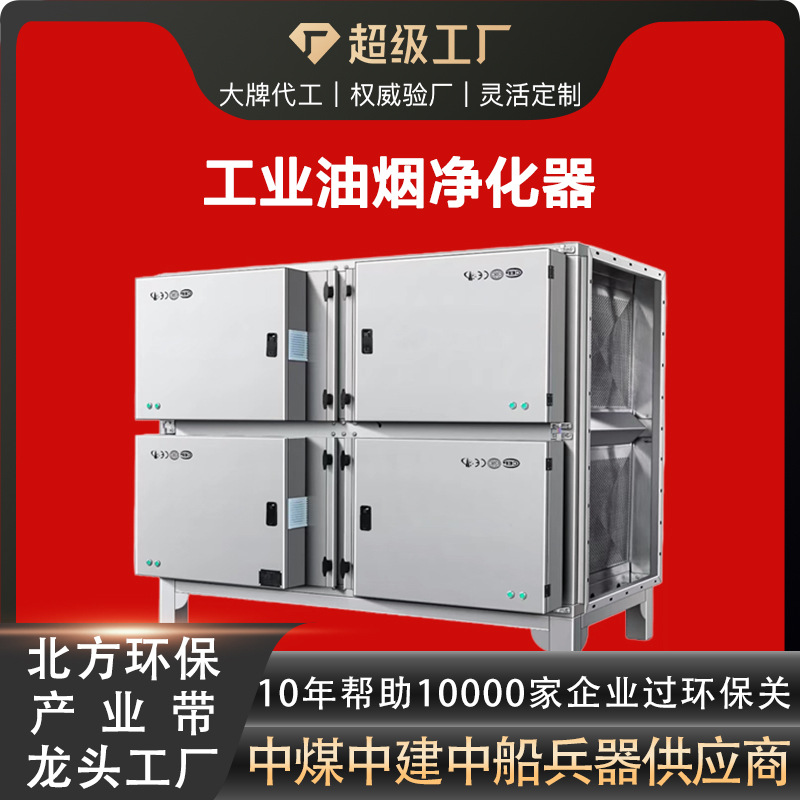 工业不锈钢静电油烟油雾净化器塑胶印染沥青铸造淬火烟气净化器