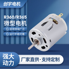 R360/R365微型电机 大扭力上水器抽水泵马达 汽车洗涤器直流电机