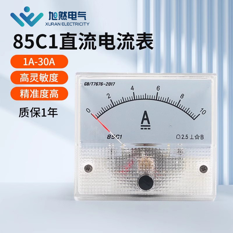厂家供应指针式电流表85C1-10A直流电流表头电工测量仪器仪表批发