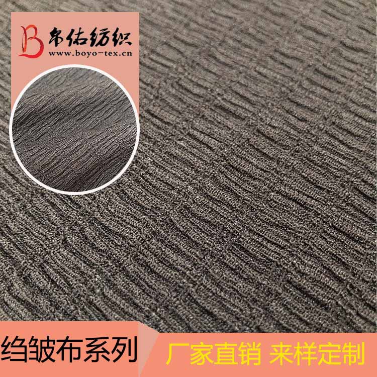 经编绉布染色涤纶针织弹力绉皱布女装窗帘桌布抱枕装饰面料
