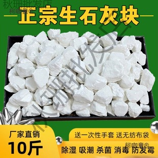 Quicklime Block Powder 5kg for Home Indoor Wardrobe Dehumidification, Moisture-Proof, Mildew-Proof Desiccant, Agricultural Breeding, and Wheat Pest Control