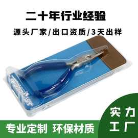 透明吸塑定制 钳子塑料包装盒子 剪刀老虎钳塑料展示壳 插卡泡壳
