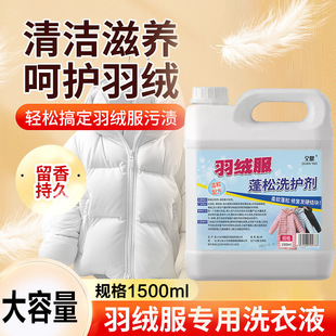 Down jacket matting agent special clothes block reduction bulking agent detergent clothing cleaning agent dry cleaning shop artifact