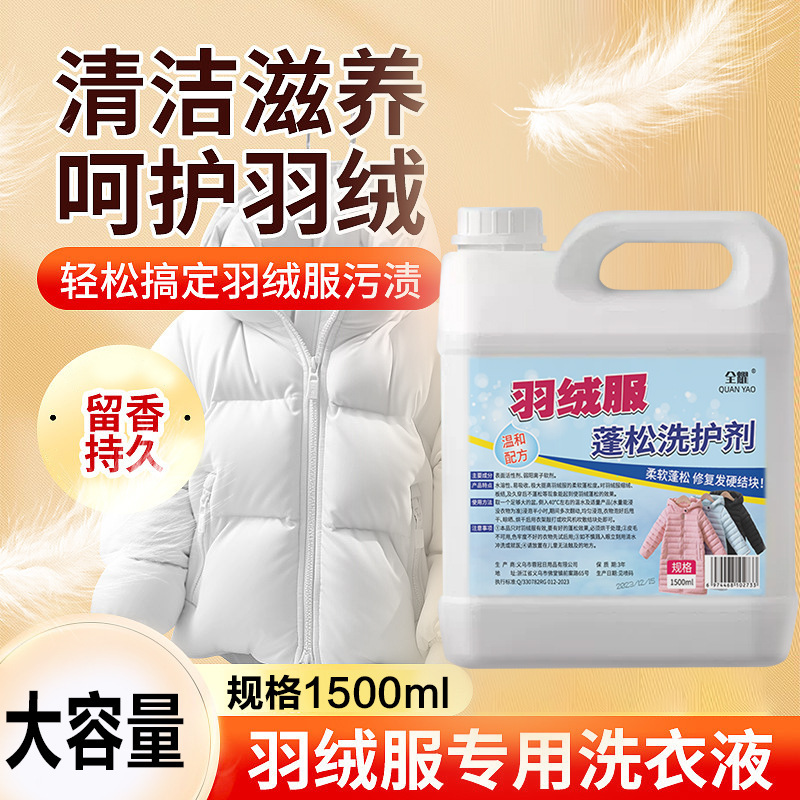 Down jacket matting agent special clothes block reduction bulking agent detergent clothing cleaning agent dry cleaning shop artifact Down jacket matting agent special clothes block reduction bulking agent detergent clothing cleaning agent dry cleaning shop artifact