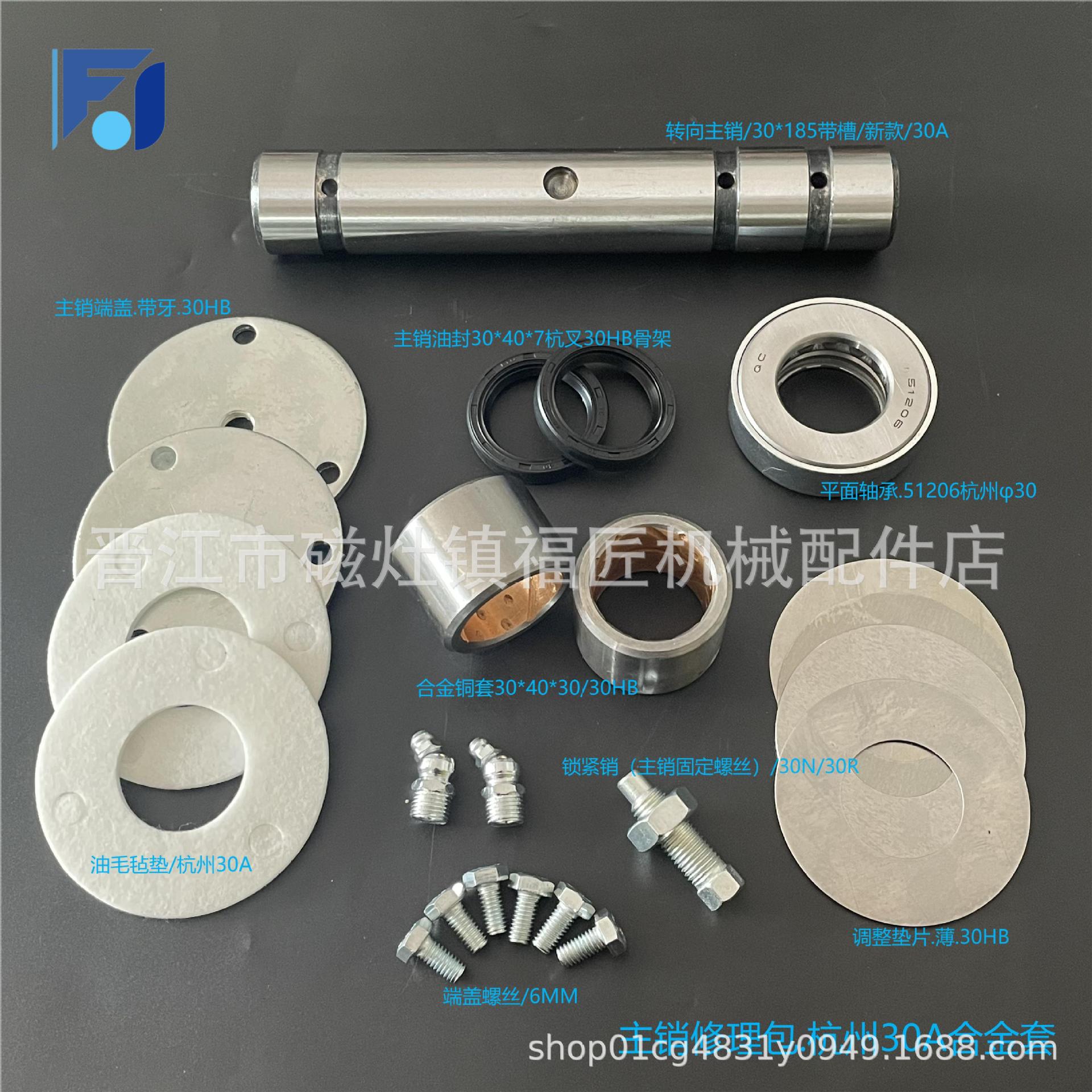 主销修理包叉车后桥转向节立轴大王销肖杭叉金属复合套30A配51206