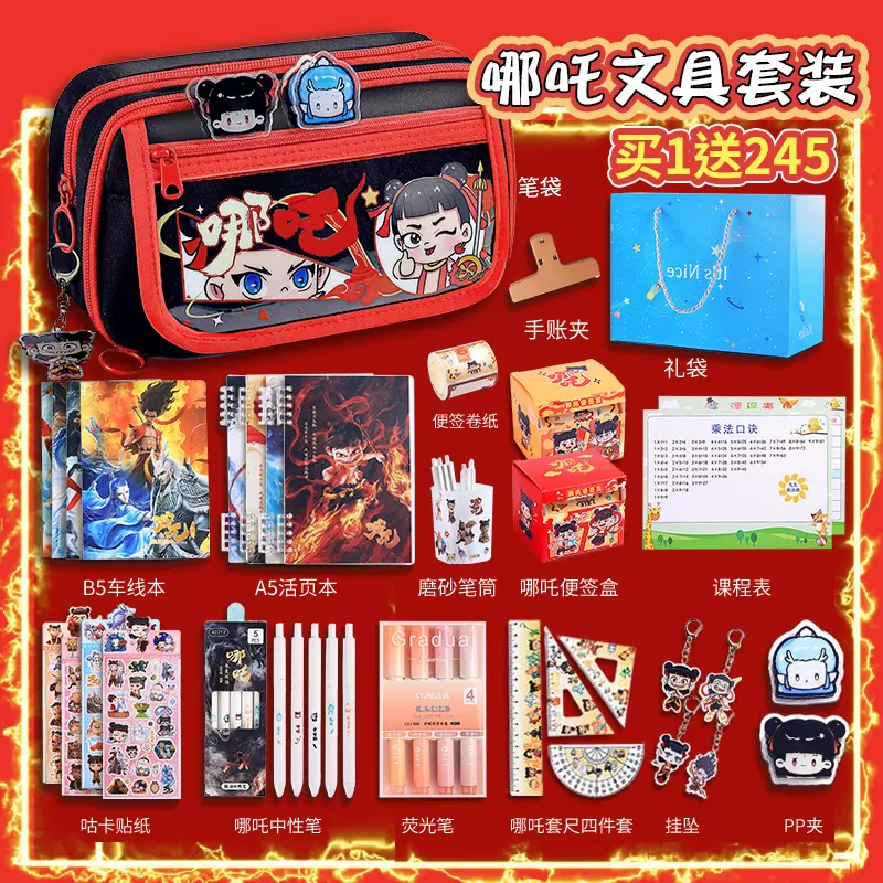 哪吒大容量多功能文具盒小学生儿童卡通创意网红高颜值文具套装