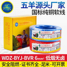 WDZ-BYJ-BVR电线电缆线国标阻燃铜芯线单芯多股线工程家装电源线