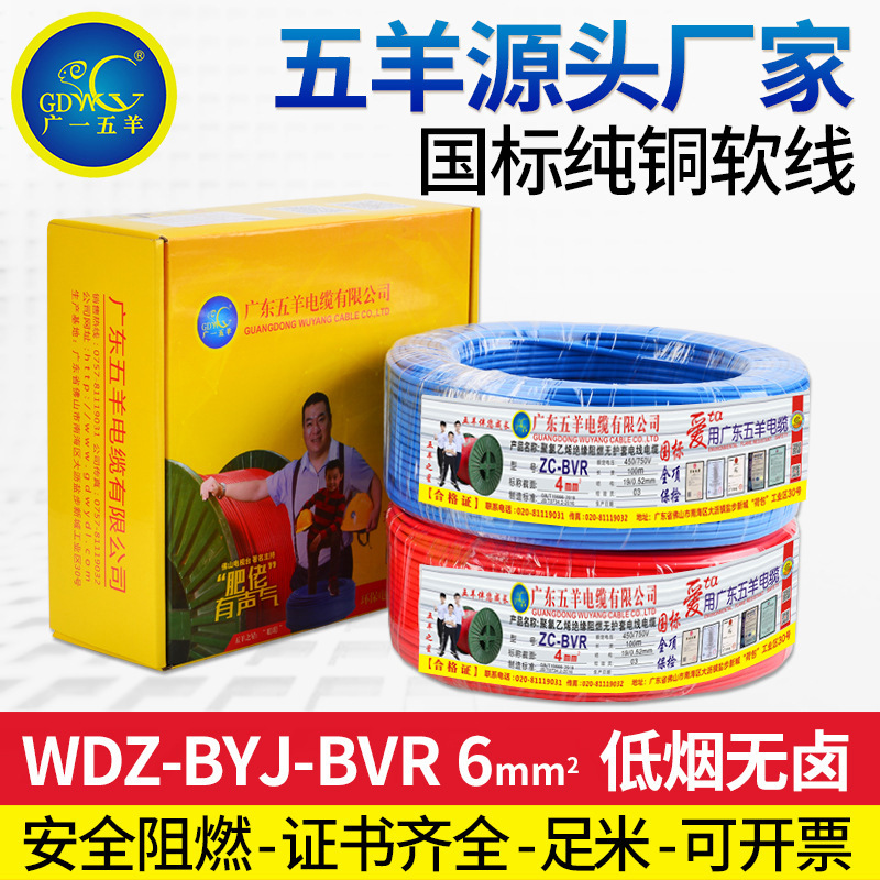 WDZ-BYJ-BVR电线电缆线国标阻燃铜芯线单芯多股线工程家装电源线