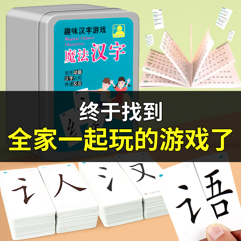 Magia Tarjeta de carácter chino para niños combinación de cabeza parcial Tarjeta de ortografía juego de alfabetización interactivo entre padres e hijos rompecabezas