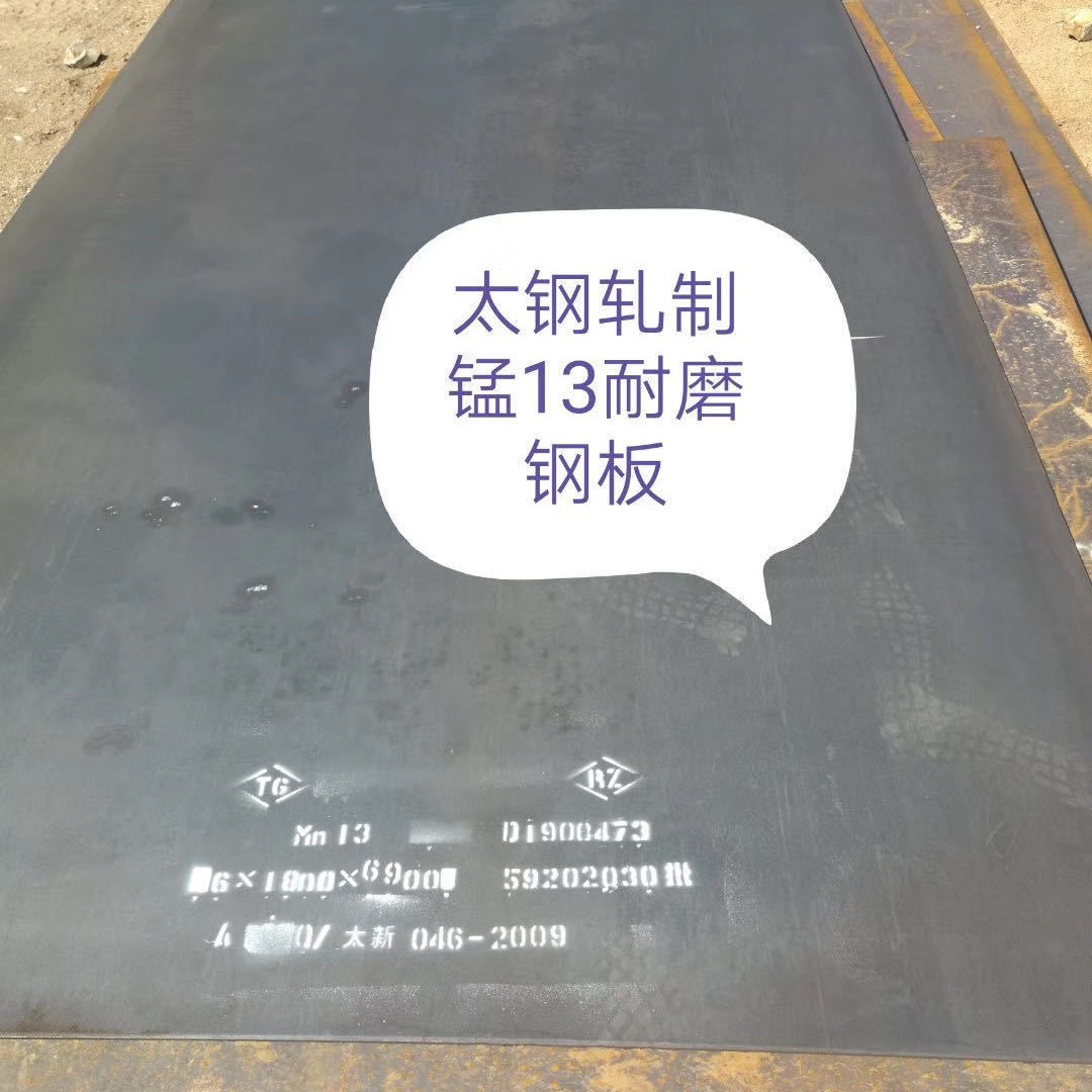 供应MN13高锰磨钢板 MN13磨钢板 MN13高锰钢板 附带材质
