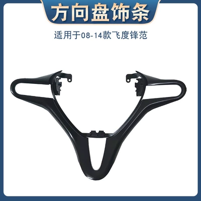 Suitable for Honda 2008-2014 Second-Generation Fit and City Steering Wheel Decorative Trim 78541-Tf0-N81Za (Steering wheel) - black