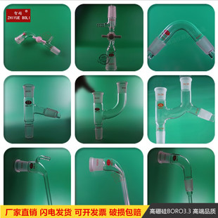 Glass Distillation Head Distillation Elbow Fractionation Head Vacuum Tail Pipe Elbow Pipe Receiving Pipe Exhaust Pipe Joint