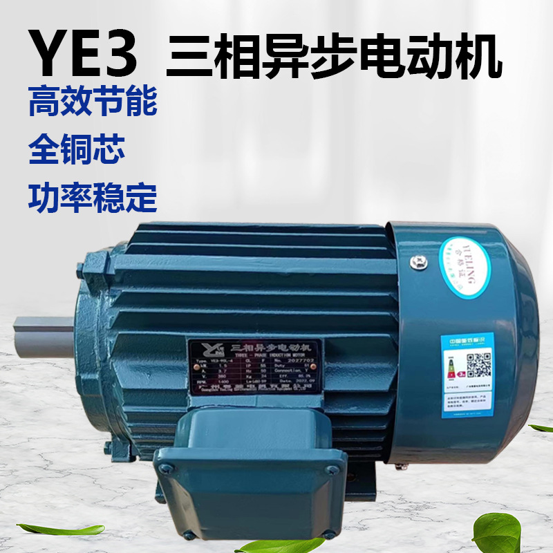 YE3高效电机0.55KW-15KW高效节能三相异步电机4极卧式电机1400转